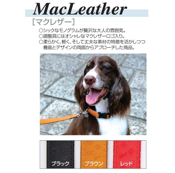 柔らかく軽い そして丈夫な素材のカラー Macleatherカラー 首輪 Sサイズ